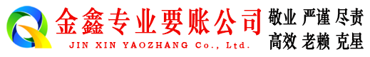 安仁清债公司
